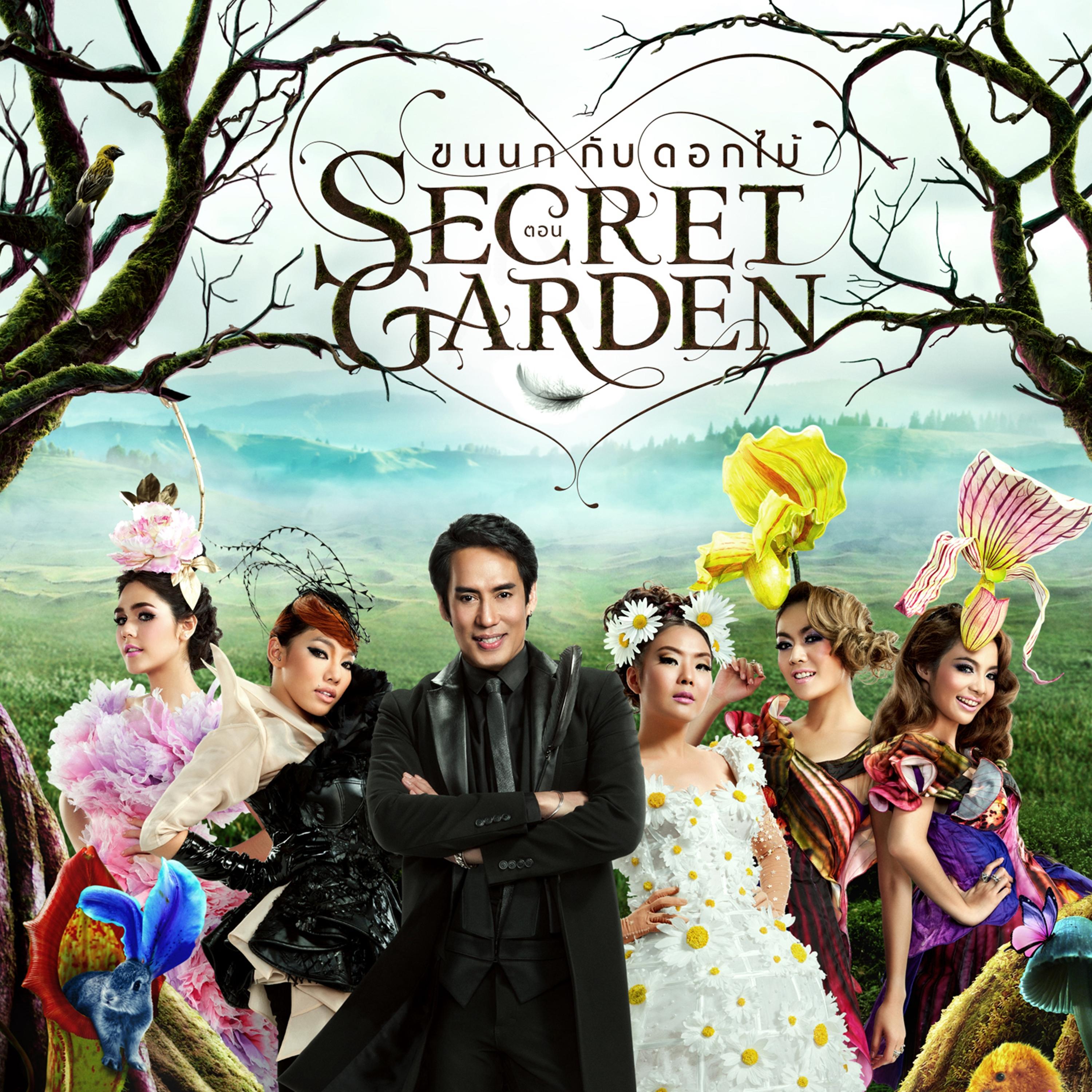 ขนนกกับดอกไม้ ตอน SECRET GARDEN