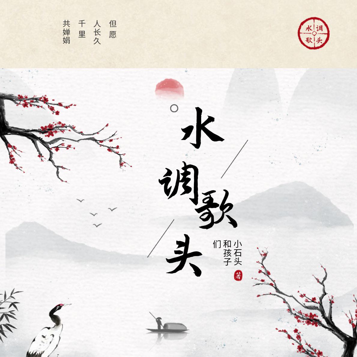 小石头和孩子们歌曲封面