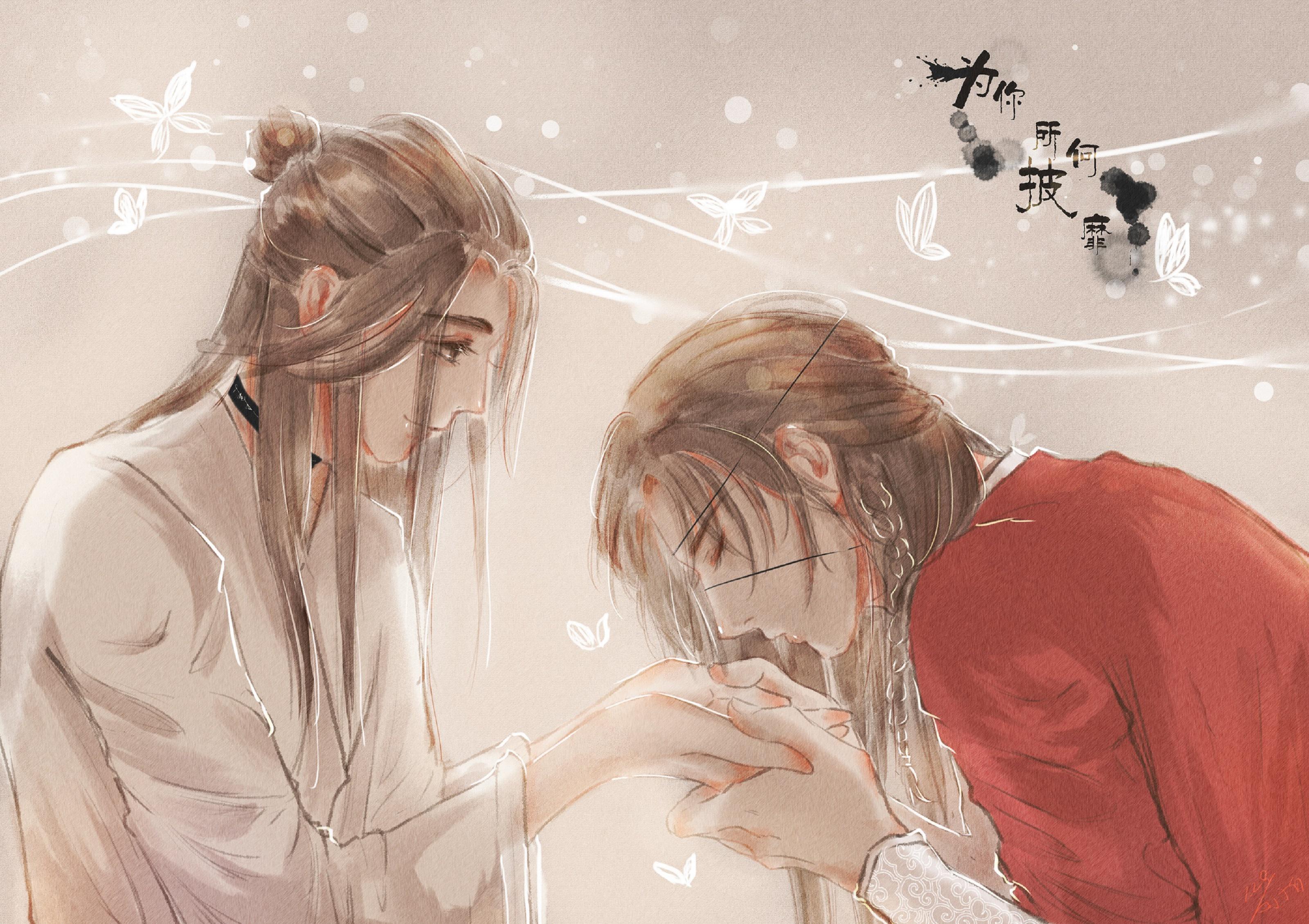 含明隐迹【《天官赐福》花城视角同人歌】