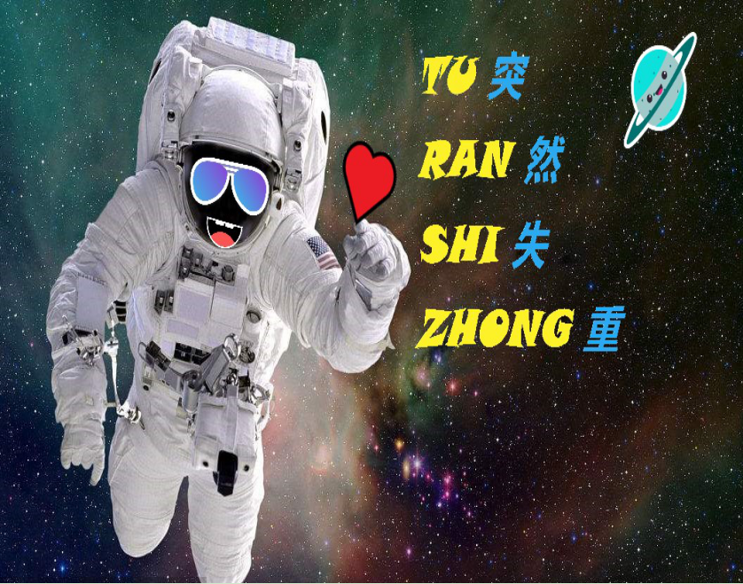 突然失重专辑