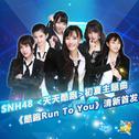 酷跑 Run To You