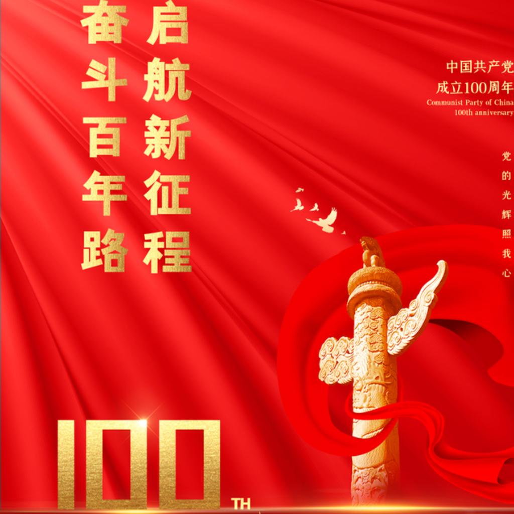 建党一百周年红色歌曲，献给党诞辰100周年