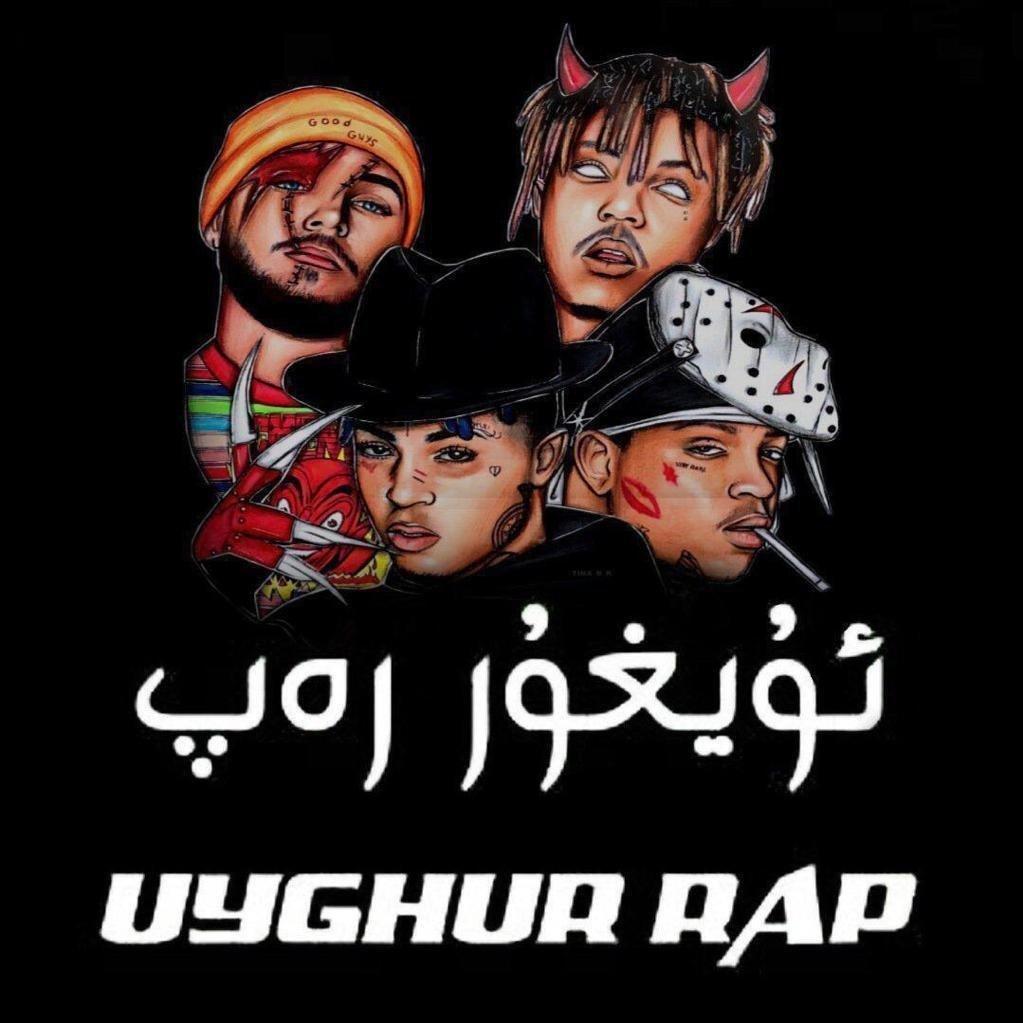 〖维吾尔族说唱〗｛ Uyghur Rap ｝