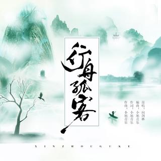 向剑林的藏音阁