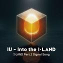 I-LAND Part.1 Signal Song专辑