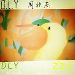 D.L.Y专辑