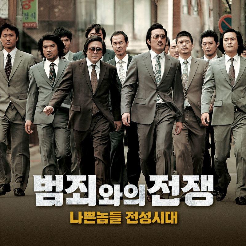 범죄와의 전쟁: 나쁜놈들 전성시대 OST