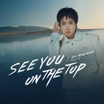 See You On The Top专辑