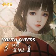 Youth cheers (伴奏)