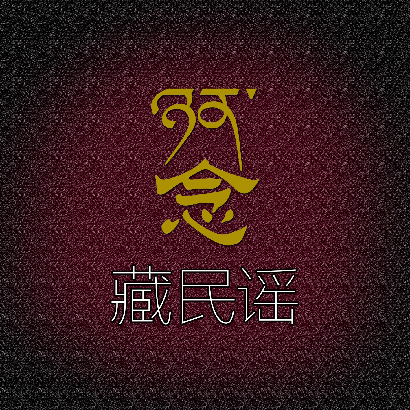 念专辑