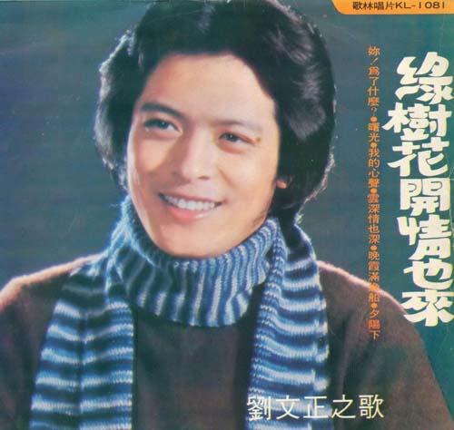 绿树花开情也来