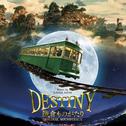 映画「DESTINY 鎌倉ものがたり」オリジナル・サウンドトラック专辑