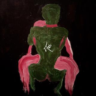 文爱（超甜flow）