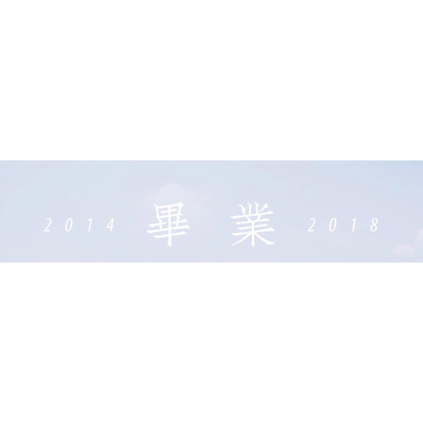 珞珈的孩子（武汉大学2018年官方毕业主题曲）专辑