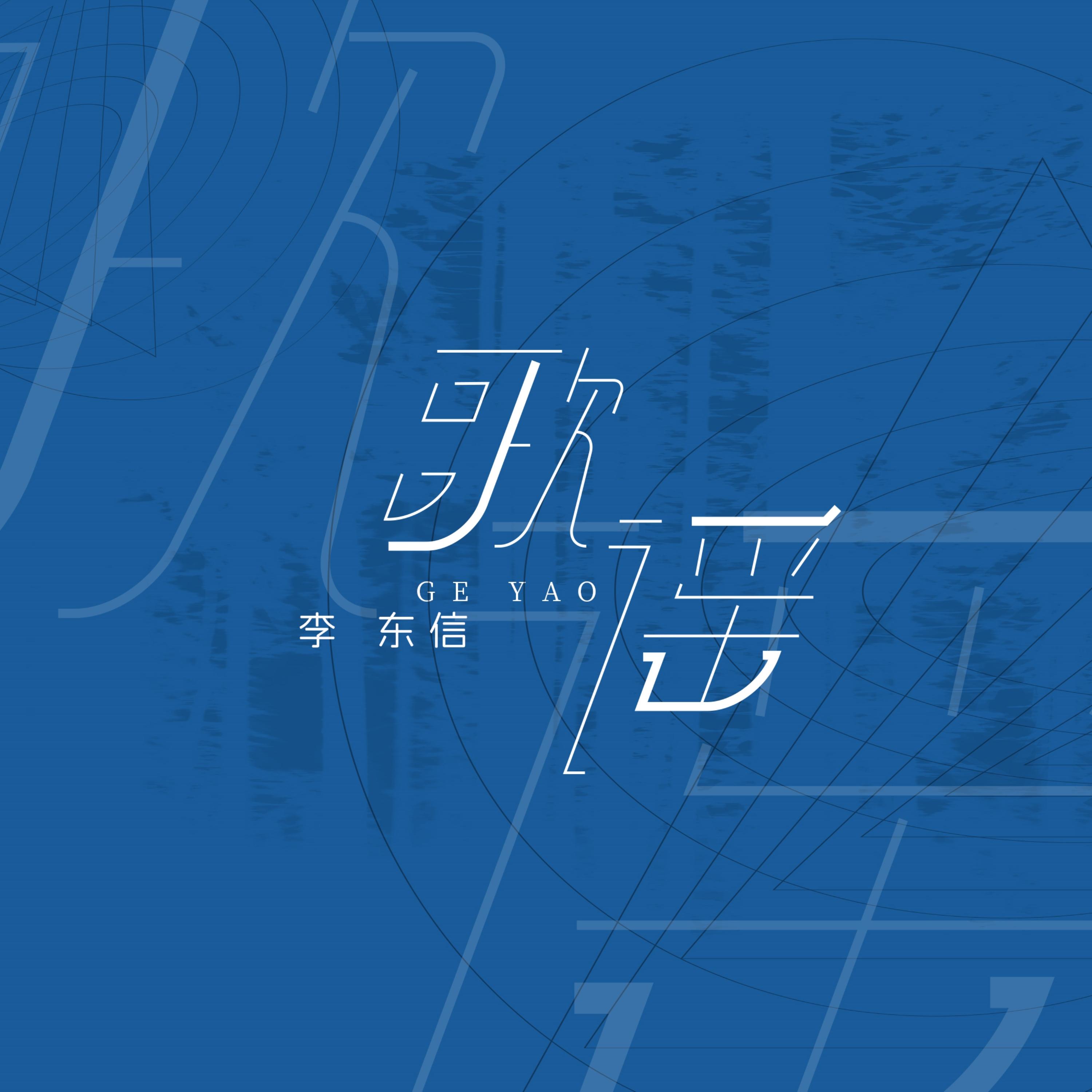歌谣