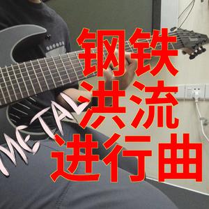 鸿雁金属版伴奏-鸿雁金属版伴奏 （降1半音）