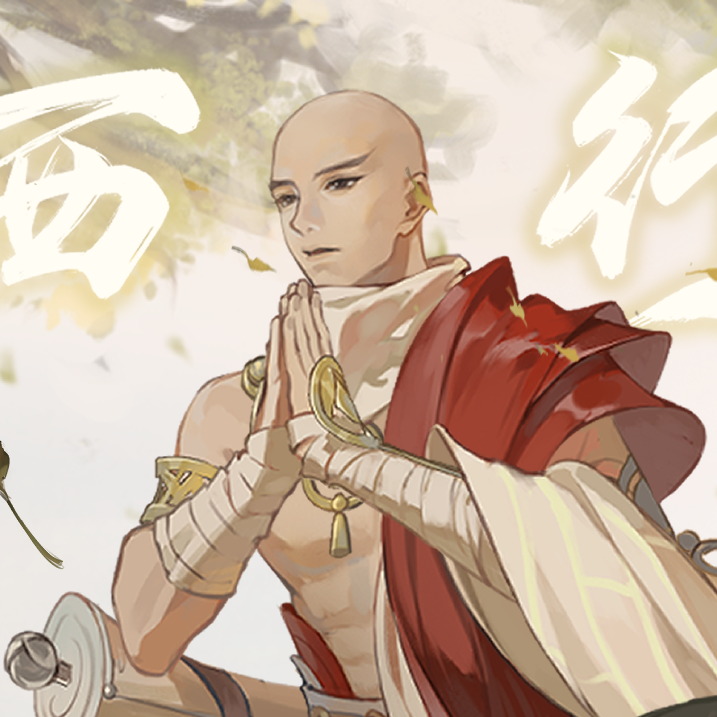西行【忘川风华录】