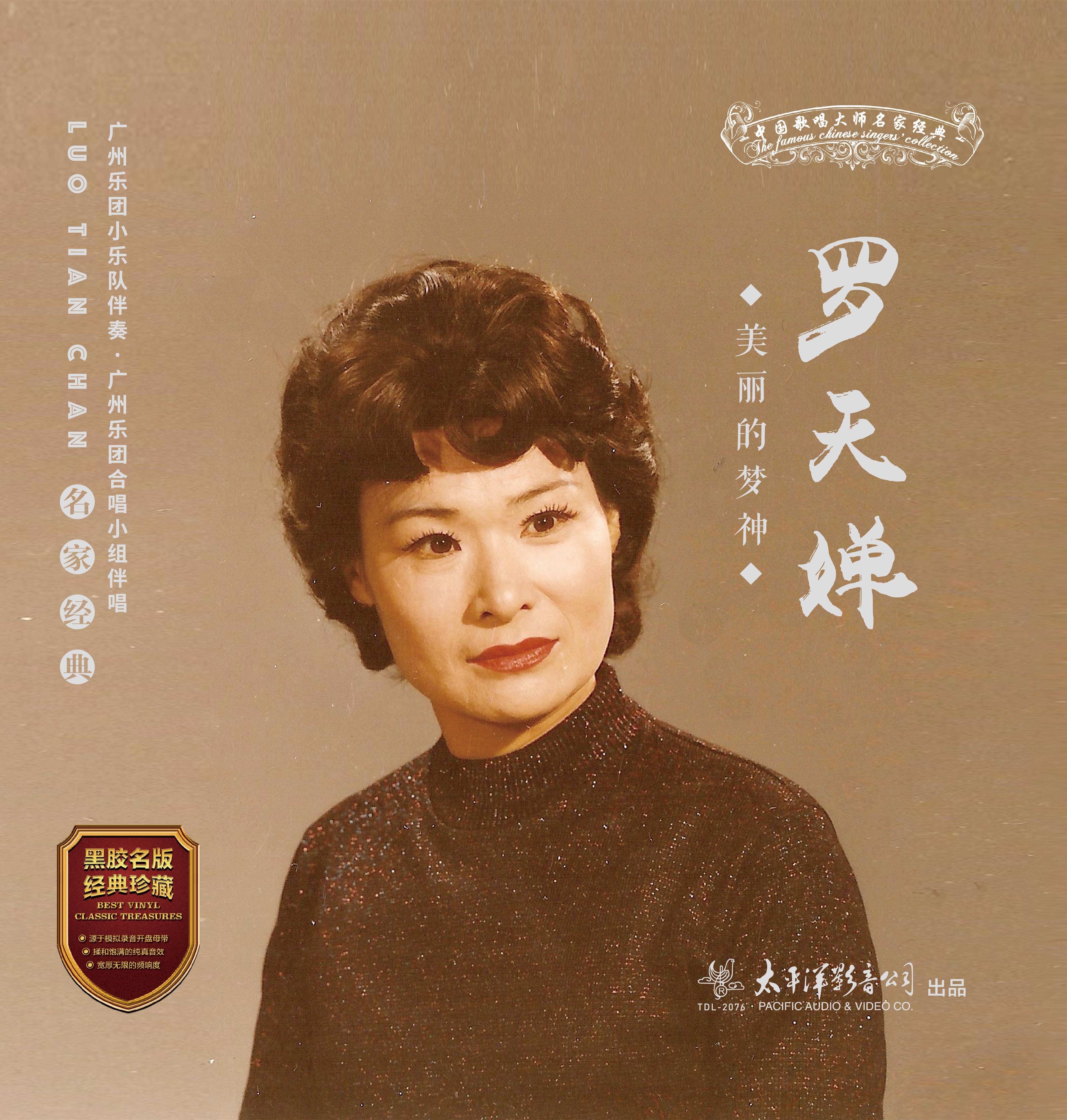 罗天婵 美丽的梦神