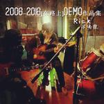 2006—2016[在路上]DEMO作品集专辑