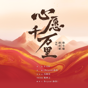 明月亮 王晰 伴奏 原版立体声伴奏
