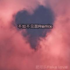 梁老师Tsong-不如不见面remix（崽崽-Elite remix）