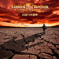 Linked Horizon-自由の翼 伴奏 无人声 伴奏 更新AI版