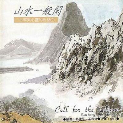 国韵-禅修 静坐 冥想 瑜伽及放松休息-音乐