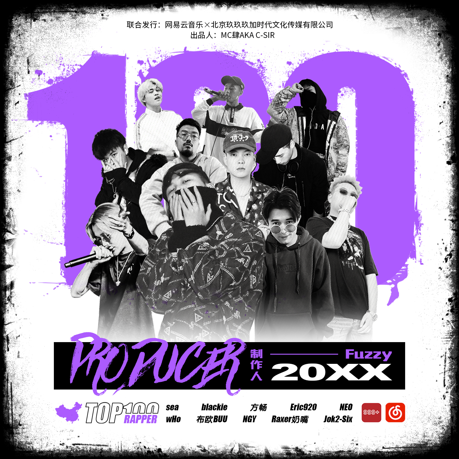 20XX | Top100Rapper Vol.2专辑