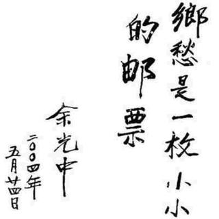 追忆丨乡愁是一枚小小的邮票
