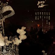 万神纪——「任由我自诩万古第一狂」