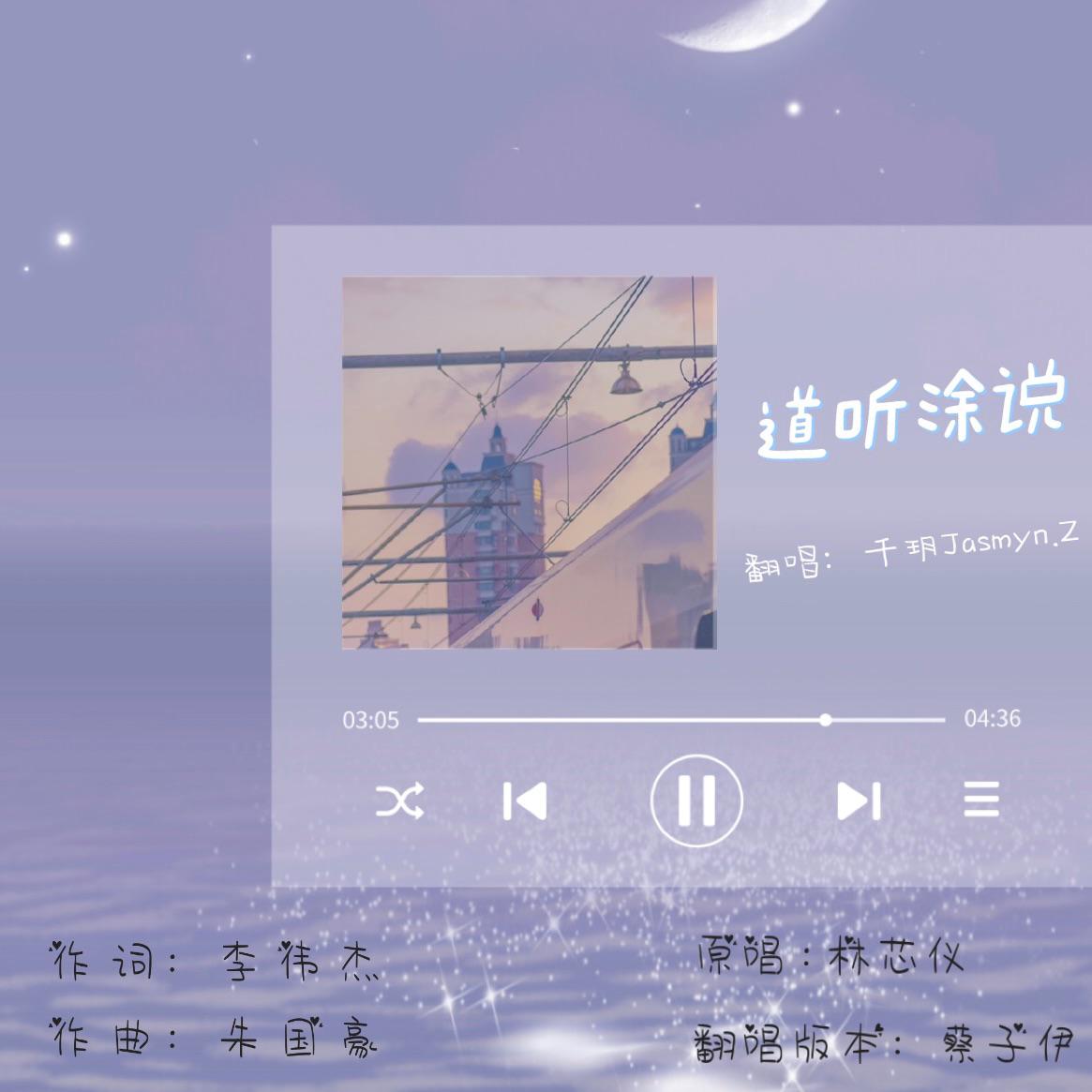 道听涂说