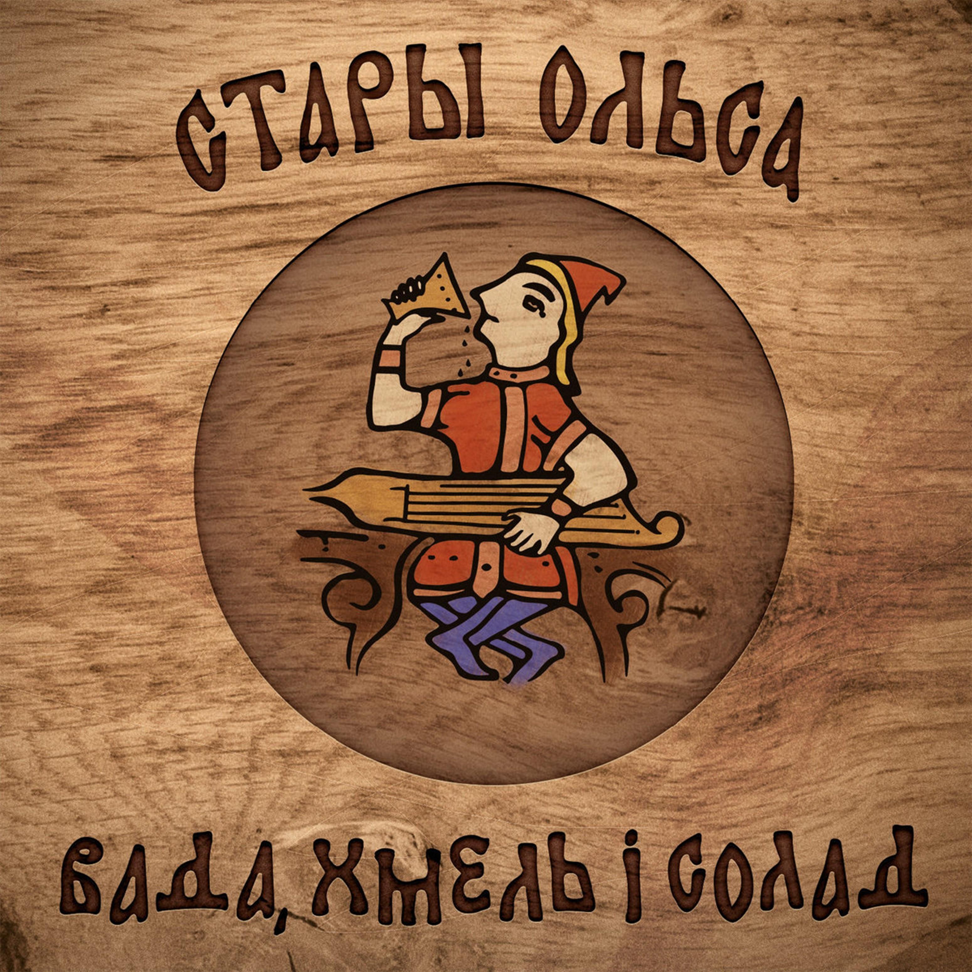 Vada, Chmieĺ I Solad