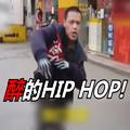 【武汉醉汉RAP】醉的HIP HOP！