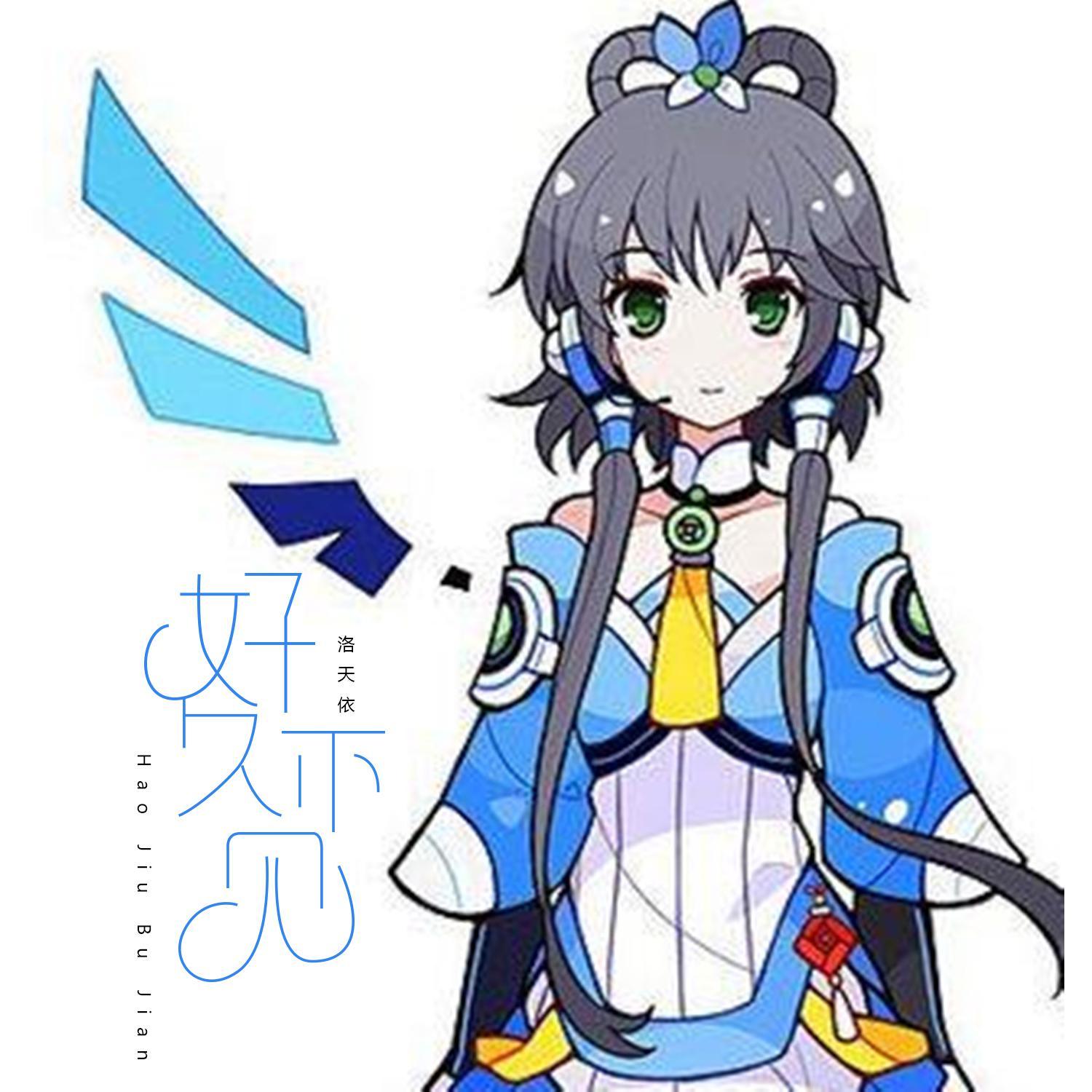 好久不见