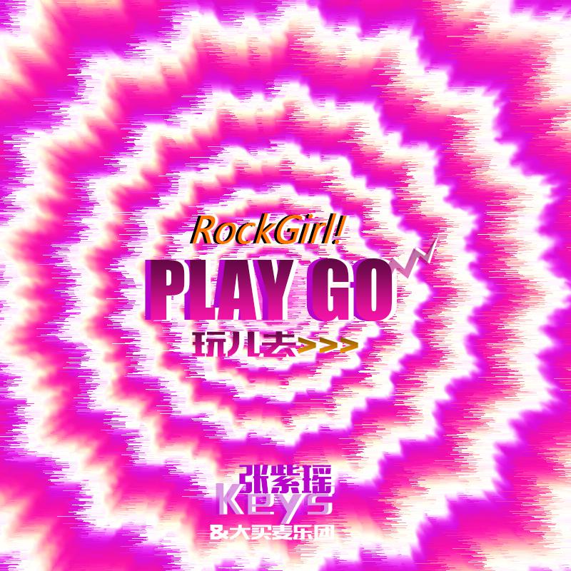 PLAY GO 玩儿去>>>（Rock Girl!特别版）专辑