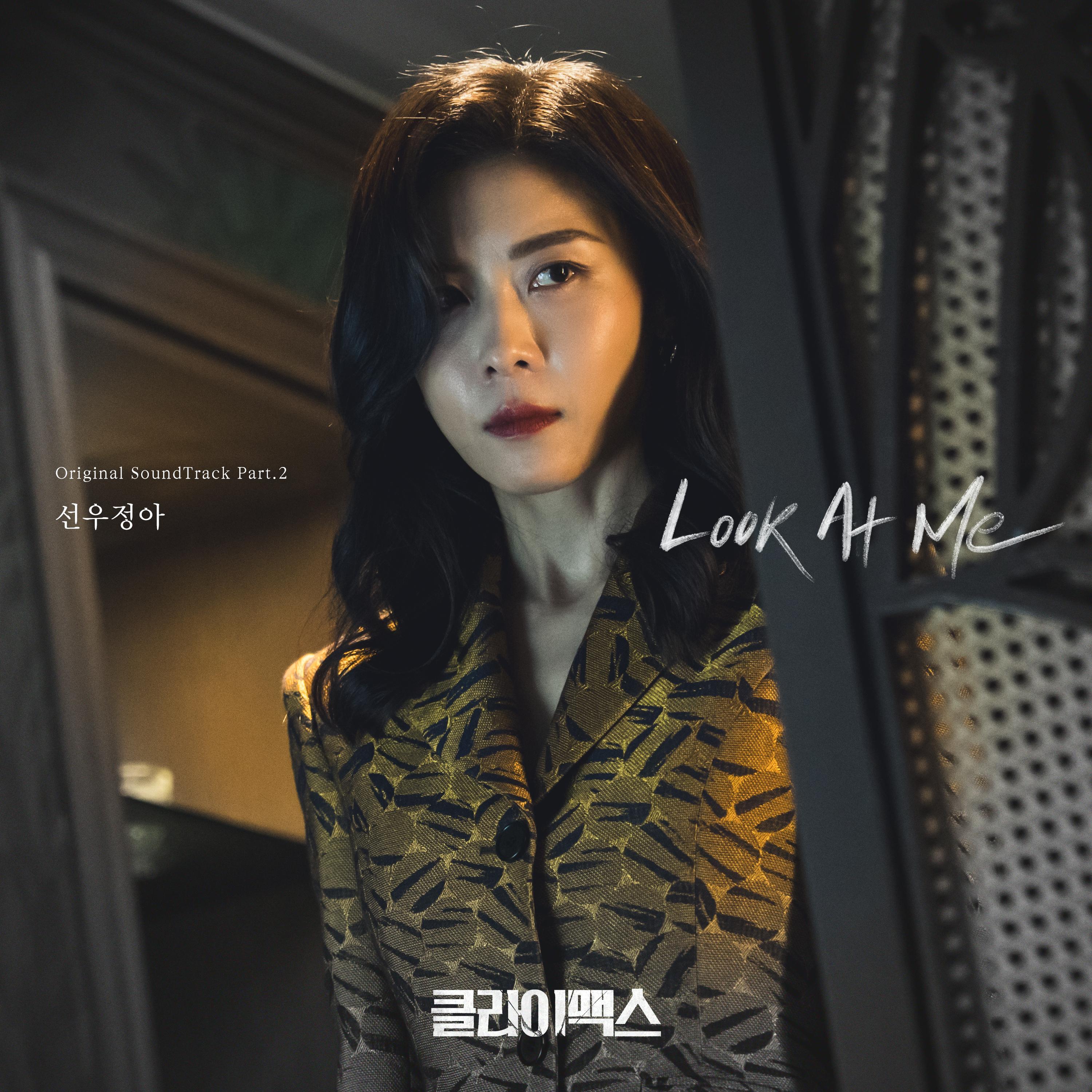 클라이맥스 OST Part.2