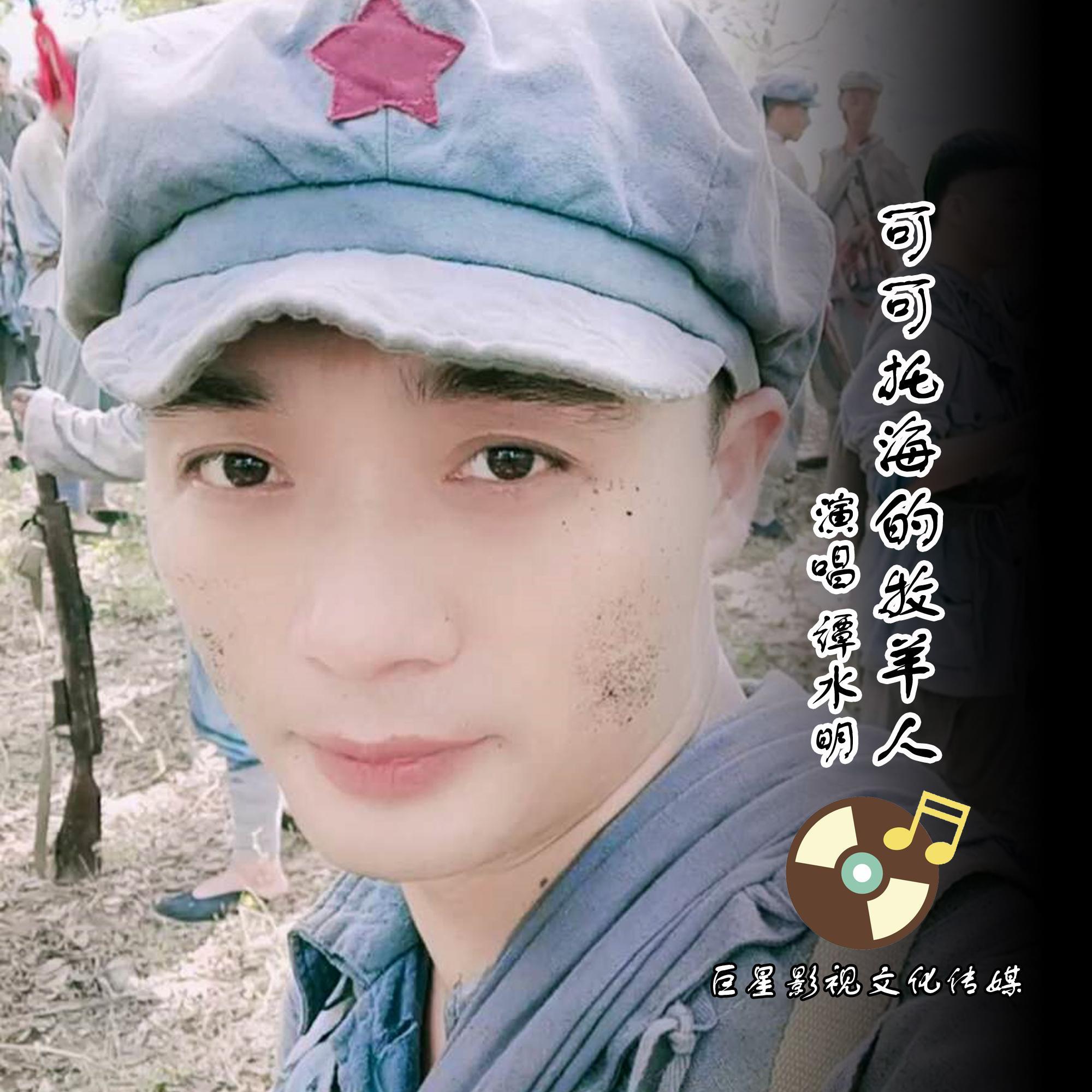 牧羊人在可可托海