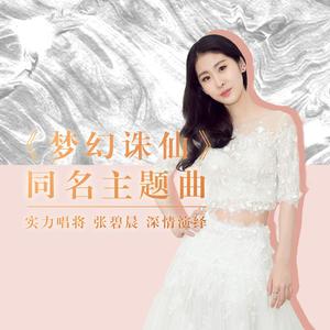 凡心大动BGM     梦幻诛仙 小旭