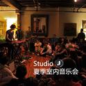 Studio J 2018 夏季室内音乐会专辑