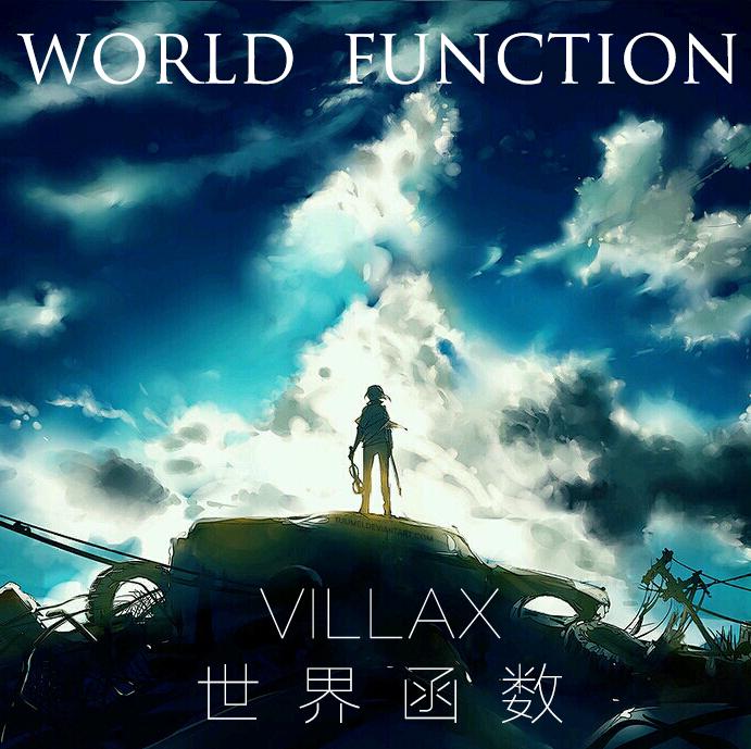 世界函数~World Function~专辑