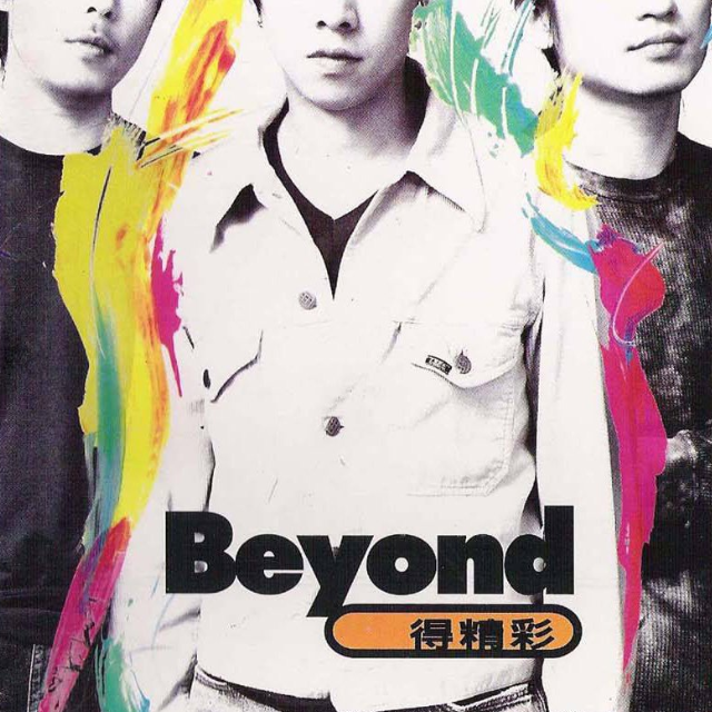 beyond三子海报图片