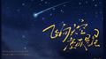 飞向天空变星星专辑