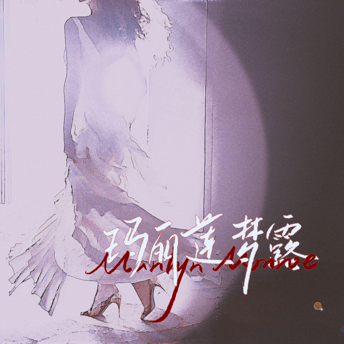 玛丽莲梦露