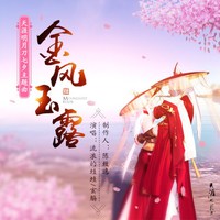 流浪的蛙蛙、玄觞 - 金风玉露 (伴奏)