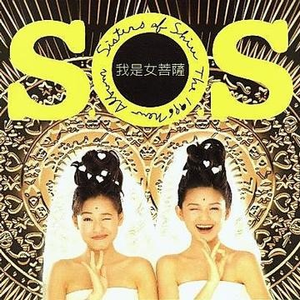 Asos - 绝配 （升6半音）