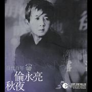 寻梦曲