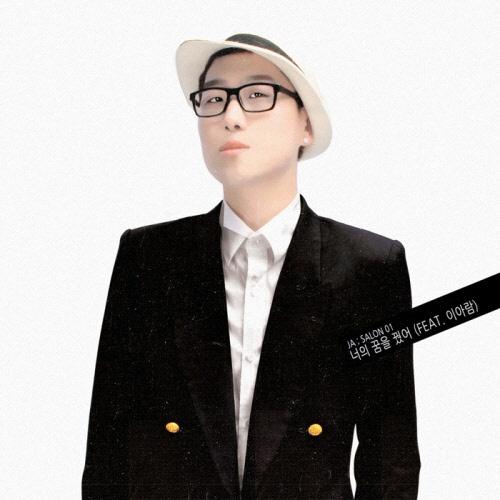너의 꿈을 꿨어