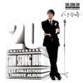 Shin Seung Hun 20th Anniversary Best Collection & Tribute Album