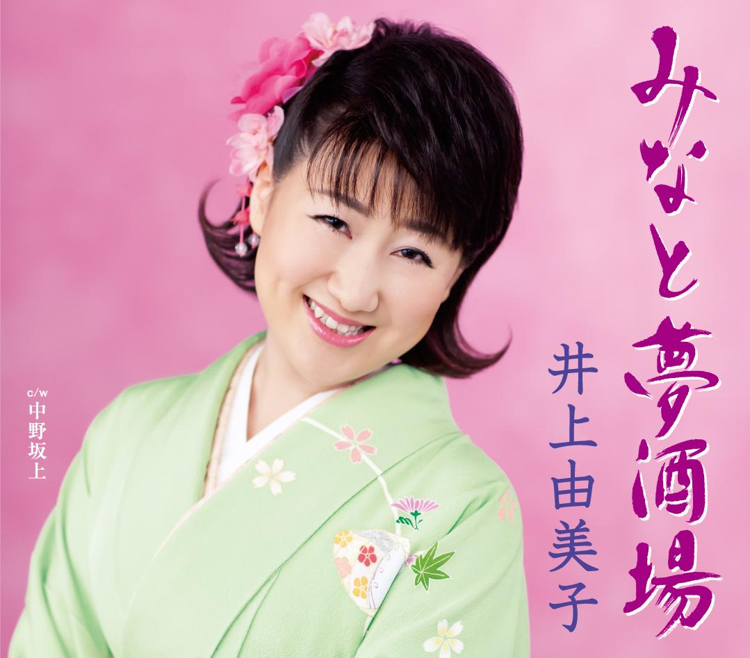 みなと夢酒場/中野坂上