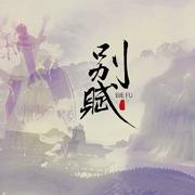 别赋